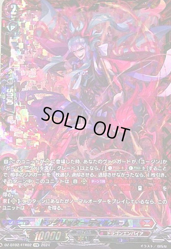画像1: ドラグリッター ディルガーム(FFR)(DZ-BT02/FFR02) (1)