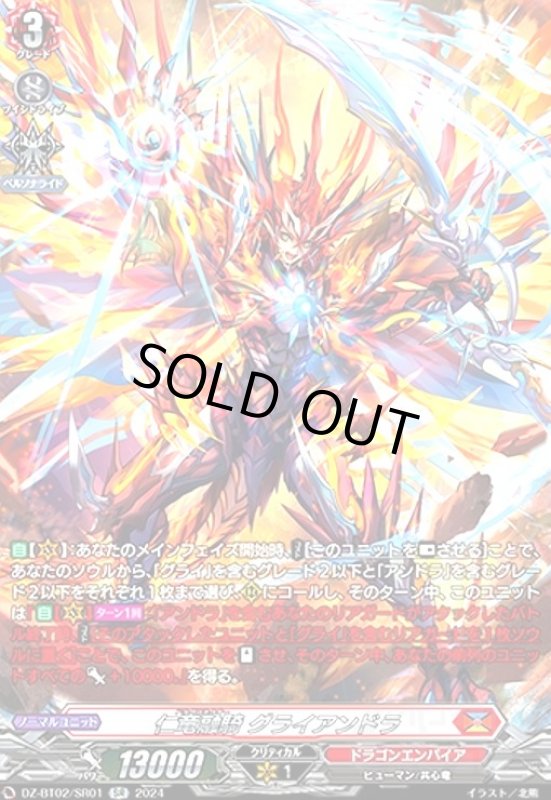 画像1: 仁竜融騎 グライアンドラ(SR)(DZ-BT02/SR01) (1)