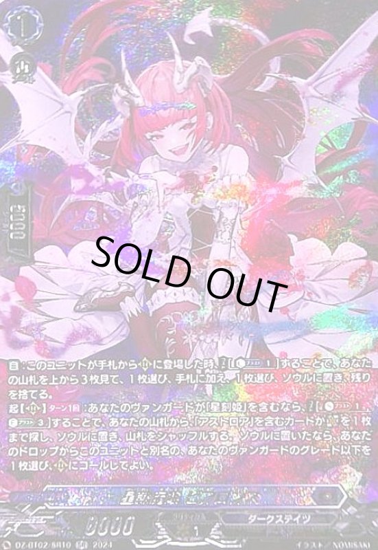画像1: 星隷魔嬢 ビフロンス(SR)(DZ-BT02/SR10) (1)