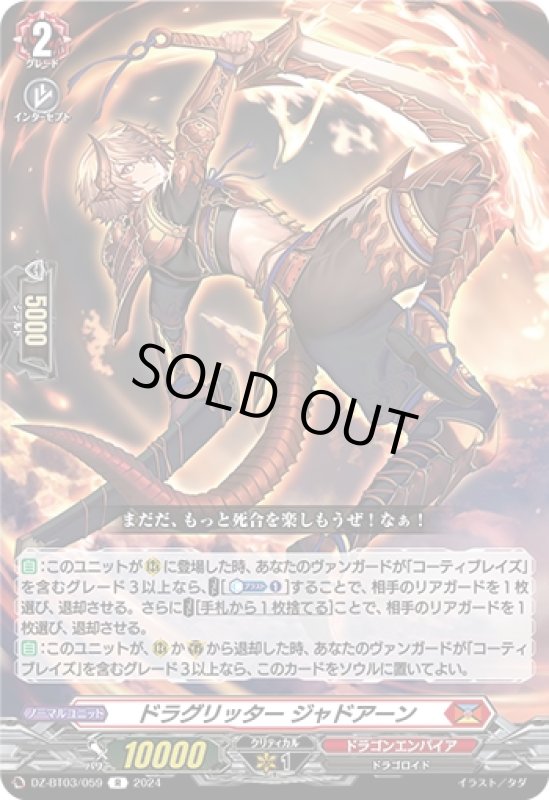 画像1: ドラグリッター ジャドアーン(R)(DZ-BT03/059) (1)