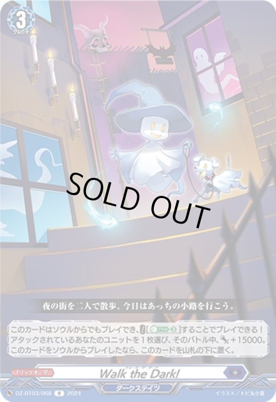 画像1: Walk the Dark!(R)(DZ-BT03/068) (1)