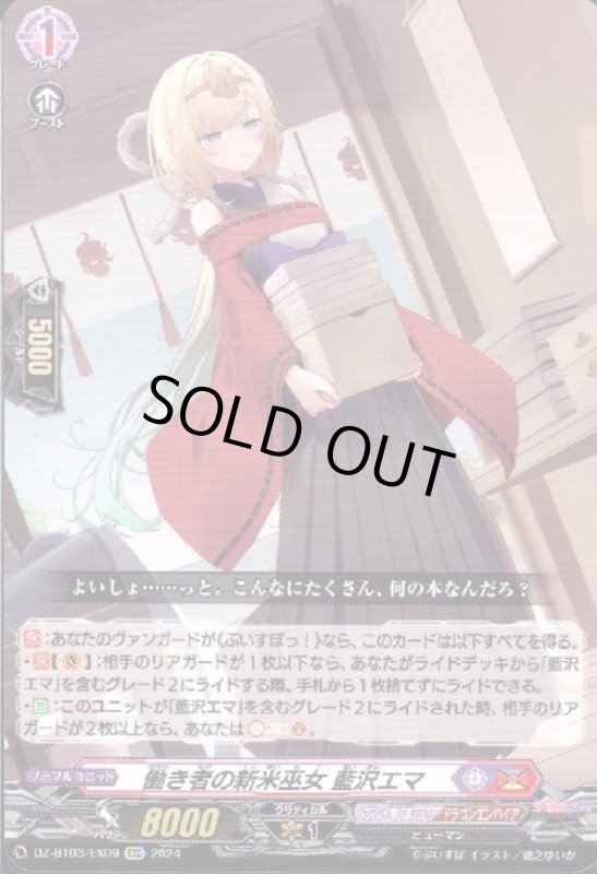 画像1: 働き者の新米巫女 藍沢エマ(EXC)(DZ-BT03/EX09) (1)