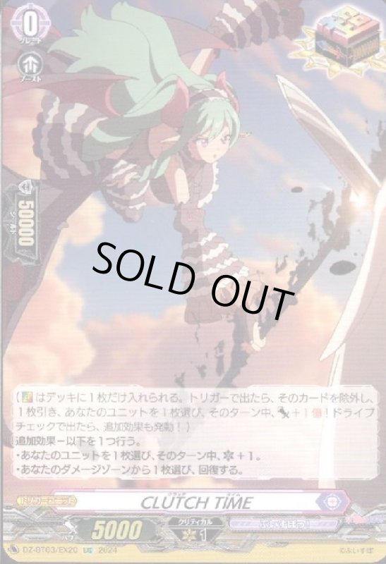 画像1: CLUTCH TIME(EXC)(DZ-BT03/EX20) (1)