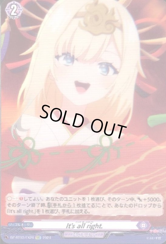 画像1: It's all right.(EXC)(DZ-BT03/EX26) (1)