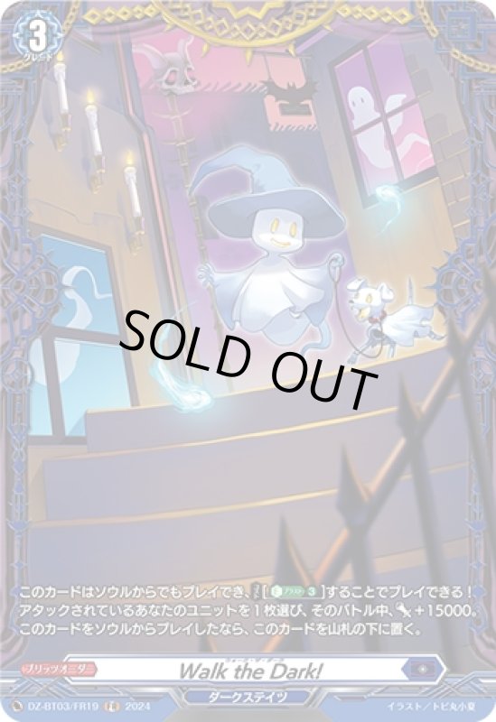 画像1: Walk the Dark!(FR)(DZ-BT03/FR19) (1)
