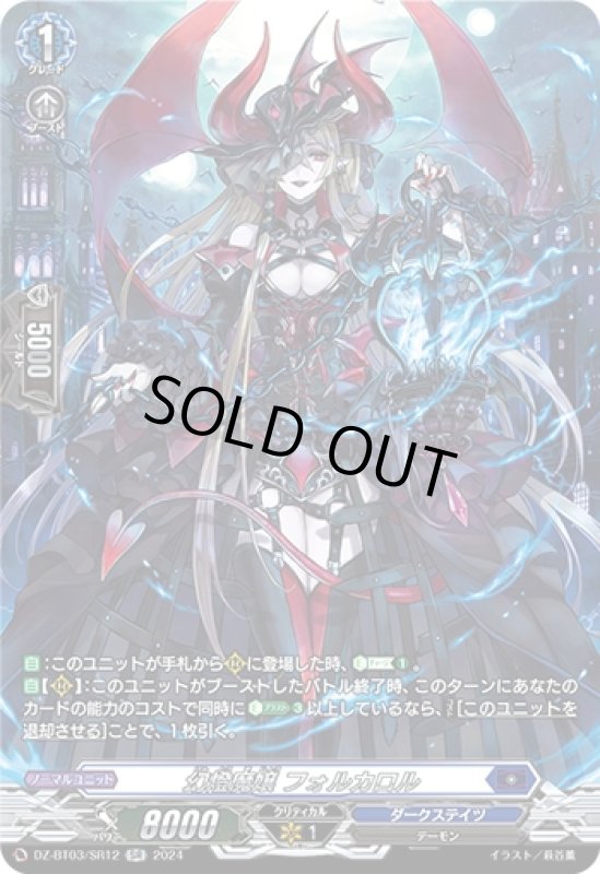 画像1: 幻燈魔嬢 フォルカロル(SR)(DZ-BT03/SR12) (1)