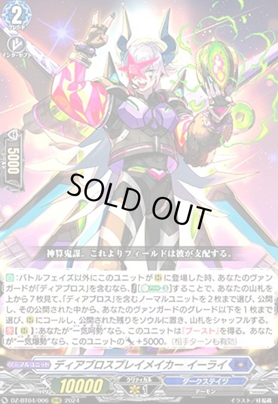画像1: ディアブロスプレイメイカー イーライ(RRR)(DZ-BT04/006) (1)