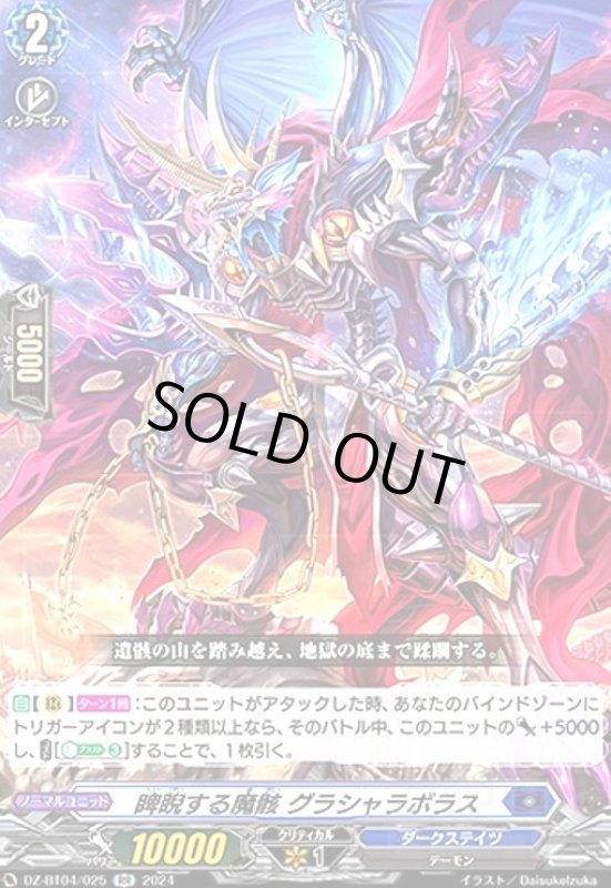 画像1: 睥睨する魔骸 グラシャラボラス(RR)(DZ-BT04/025) (1)