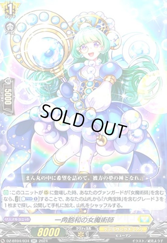 画像1: 一角飽和の女魔術師(RR)(DZ-BT04/034) (1)