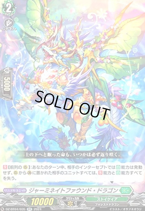 画像1: ジャーミネイトファウンド・ドラゴン(RR)(DZ-BT04/035) (1)
