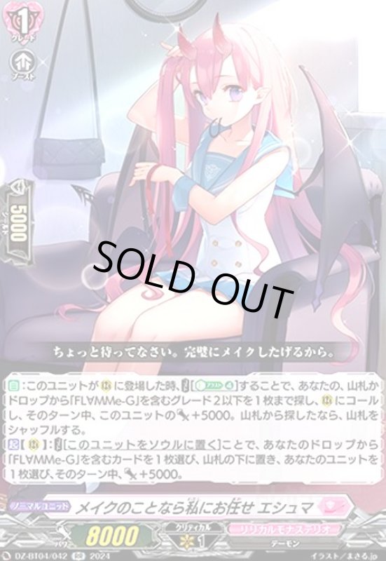 画像1: メイクのことなら私にお任せ エシュマ(RR)(DZ-BT04/042) (1)