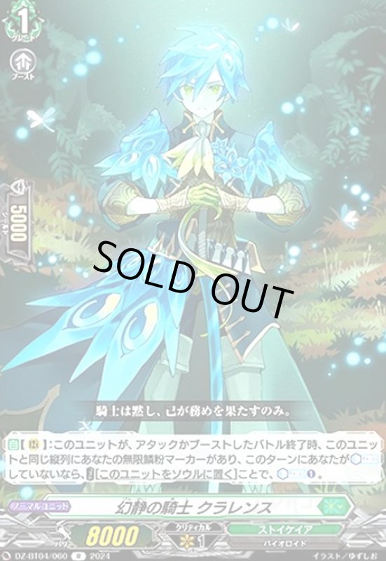 画像1: 幻静の騎士 クラレンス(R)(DZ-BT04/060) (1)