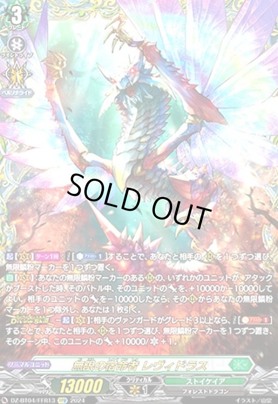 画像1: 無限の宿命者 レヴィドラス(FFR)(DZ-BT04/FFR13) (1)