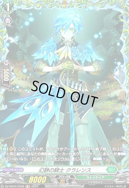 画像1: 幻静の騎士 クラレンス(FR)(DZ-BT04/FR38) (1)