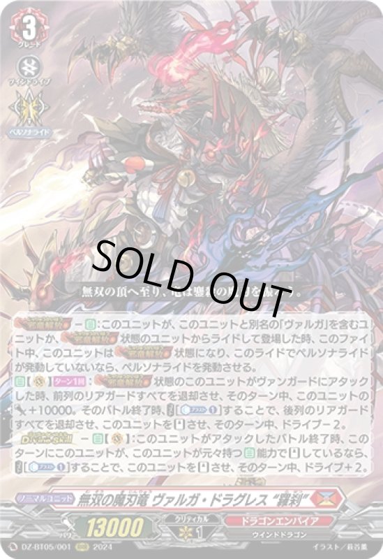 画像1: 無双の魔刃竜 ヴァルガ・ドラグレス 羅刹(RRR)(DZ-BT05/001) (1)