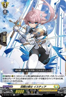 聖なる時の運命者 リィエル=ドラコニス(RRR)(DZ-BT10/010) - トレカ