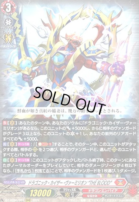画像1: ドラゴニック・カイザー・ヴァーミリオン “THE BLOOD(RRR)(DZ-BT06/001)" (1)