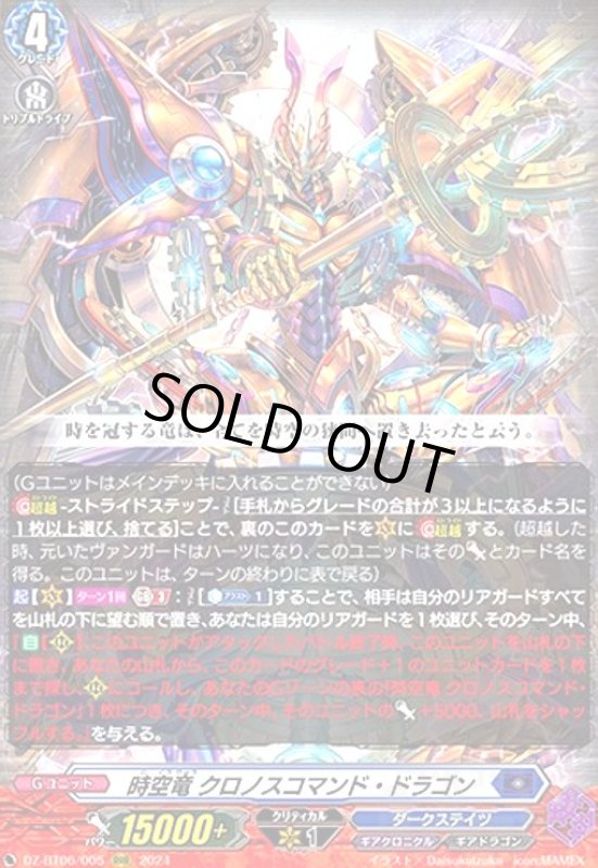 画像1: 時空竜 クロノスコマンド・ドラゴン(RRR)(DZ-BT06/005) (1)