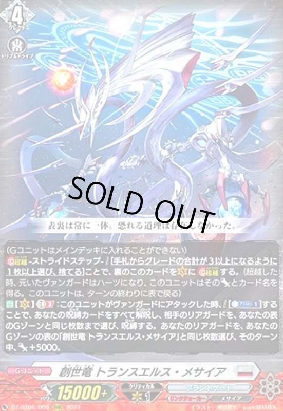 画像1: 創世竜 トランスエルス・メサイア(RRR)(DZ-BT06/009) (1)