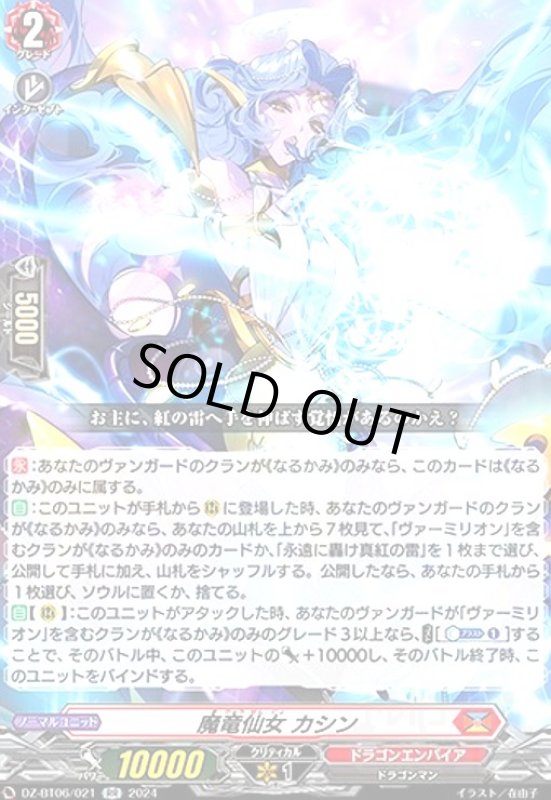 画像1: 魔竜仙女 カシン(RR)(DZ-BT06/021) (1)