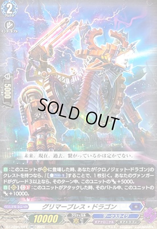 画像1: グリマーブレス・ドラゴン(RR)(DZ-BT06/027) (1)