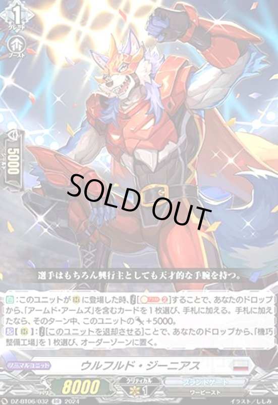 画像1: ウルフルド・ジーニアス(RR)(DZ-BT06/032) (1)