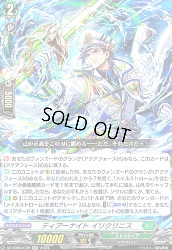 画像1: ティアーナイト イリクリニス(RR)(DZ-BT06/039) (1)
