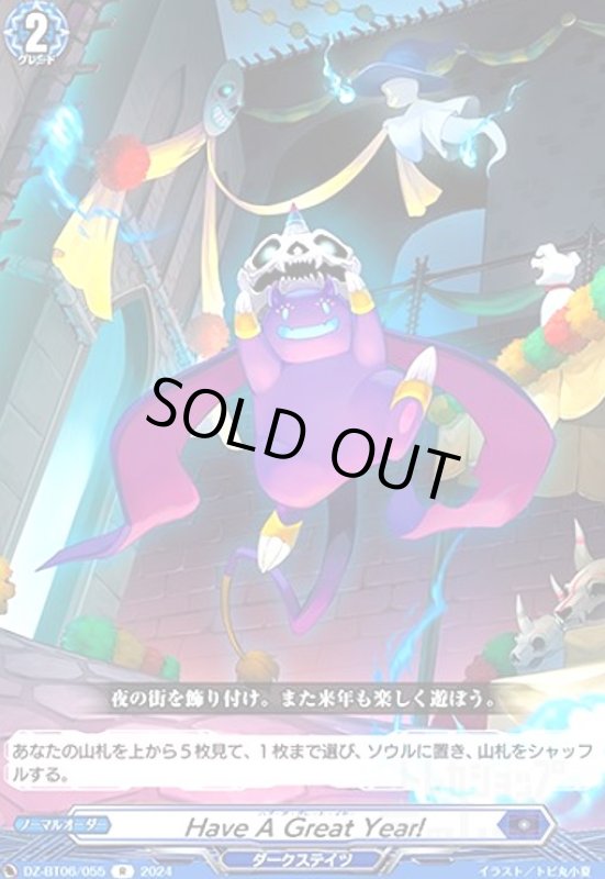 画像1: Have A Great Year!(R)(DZ-BT06/055) (1)