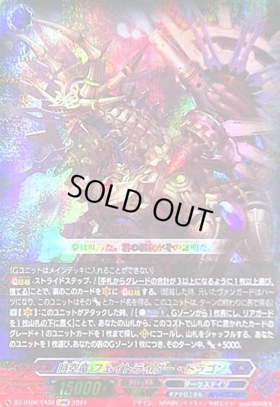 画像1: 時空竜 フェイトライダー・ドラゴン(EXRRR)(DZ-BT06/EX02) (1)