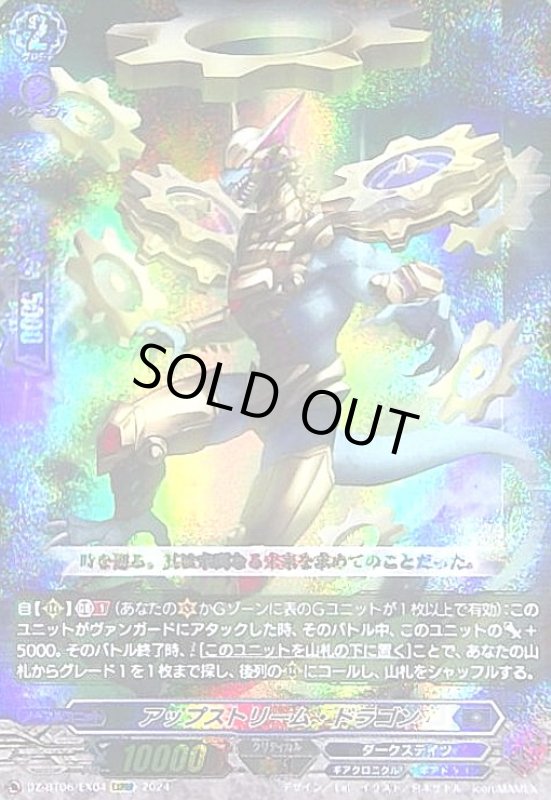 画像1: アップストリーム・ドラゴン(EXRRR)(DZ-BT06/EX04) (1)