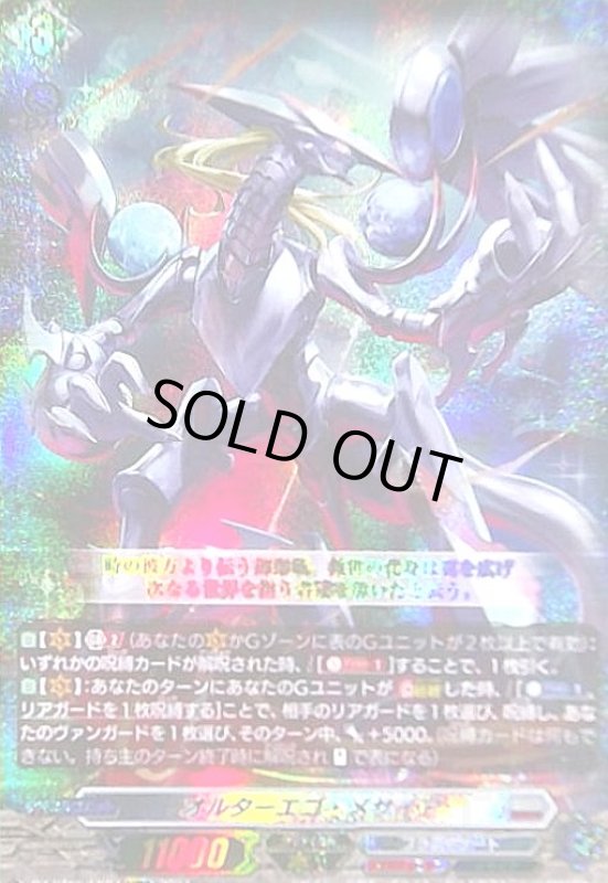 画像1: オルターエゴ・メサイア(EXRRR)(DZ-BT06/EX07) (1)