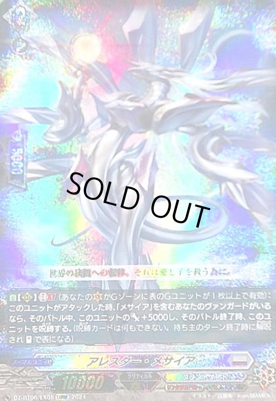 画像1: アレスター・メサイア(EXRRR)(DZ-BT06/EX08) (1)