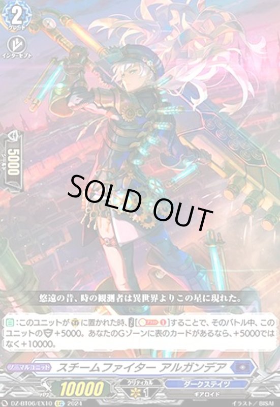 画像1: スチームファイター アルガンデア(EXC)(DZ-BT06/EX10) (1)