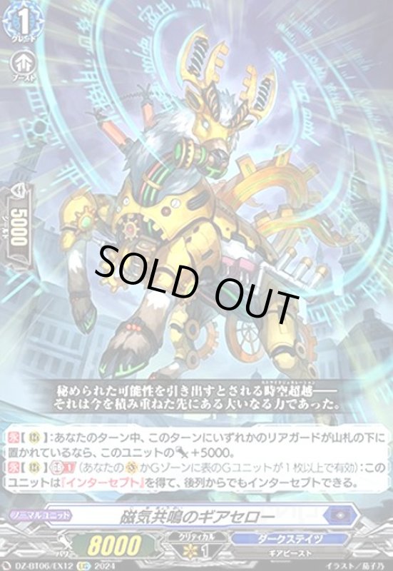 画像1: 磁気共鳴のギアセロー(EXC)(DZ-BT06/EX12) (1)