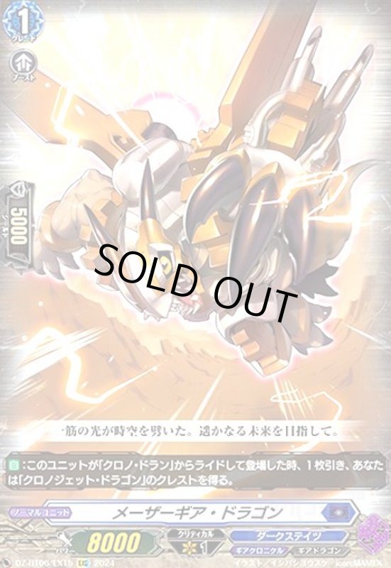 画像1: メーザーギア・ドラゴン(EXC)(DZ-BT06/EX15) (1)