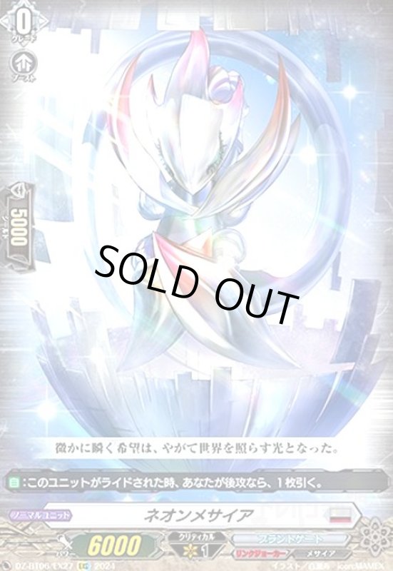 画像1: ネオンメサイア(EXC)(DZ-BT06/EX27) (1)