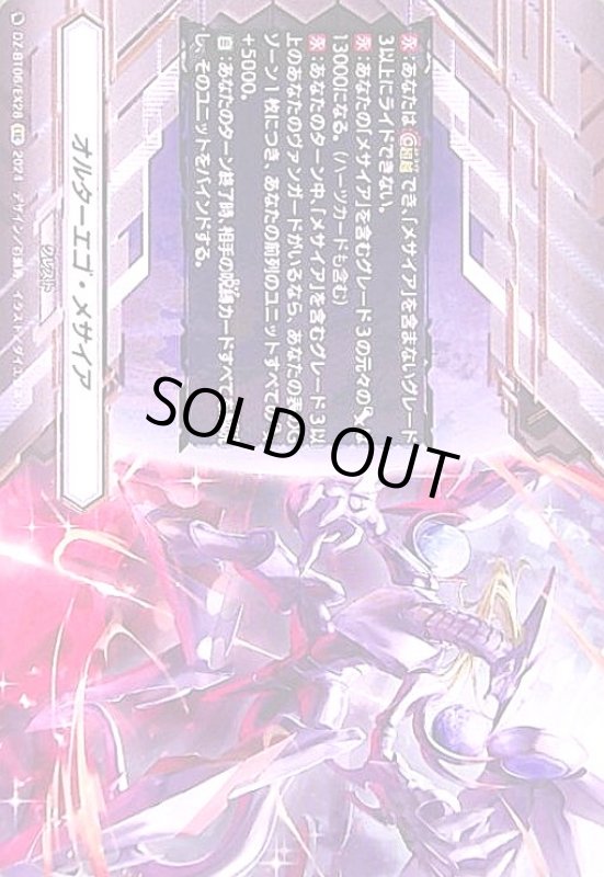 画像1: オルターエゴ・メサイア(EXC)(DZ-BT06/EX28) (1)