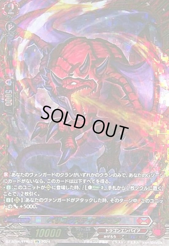 画像1: ベリコウスティドラゴン(FFR)(DZ-BT06/FFR03) (1)