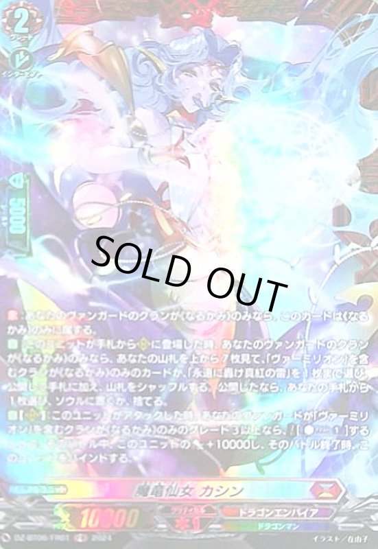 画像1: 魔竜仙女 カシン(FR)(DZ-BT06/FR01) (1)