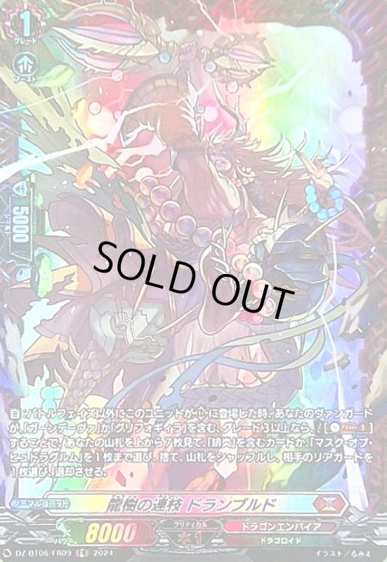 画像1: 龍樹の連枝 ドランブルド(FR)(DZ-BT06/FR09) (1)