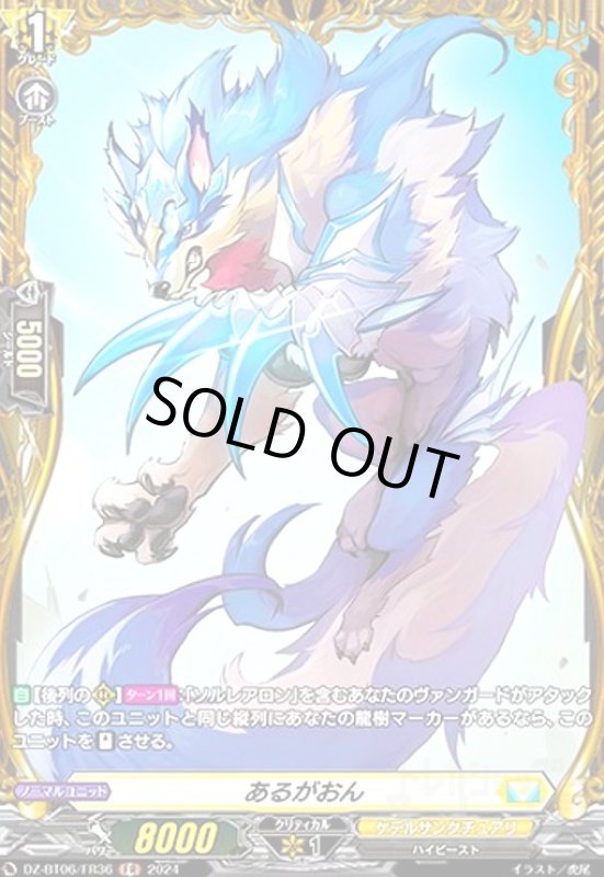 画像1: あるがおん(FR)(DZ-BT06/FR36) (1)