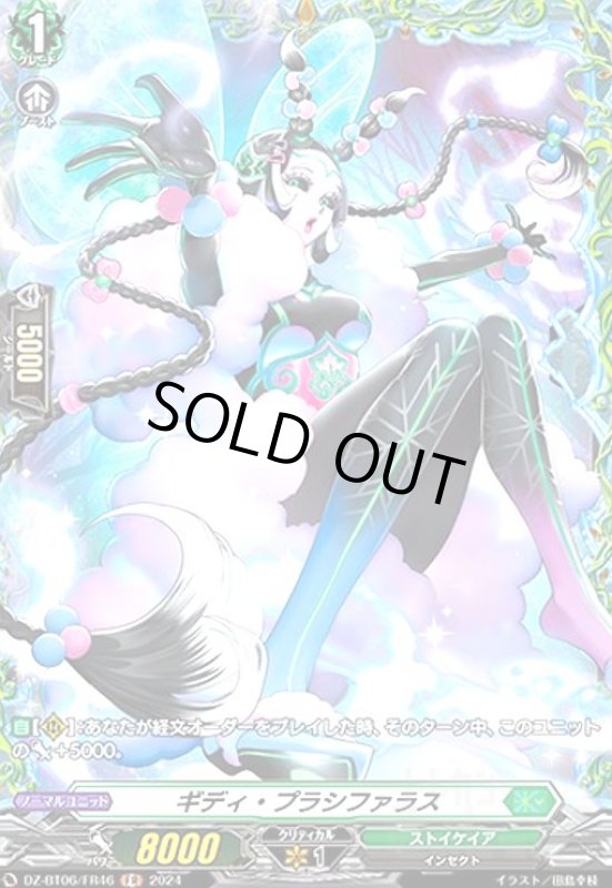 画像1: ギディ・プラシファラス(FR)(DZ-BT06/FR46) (1)