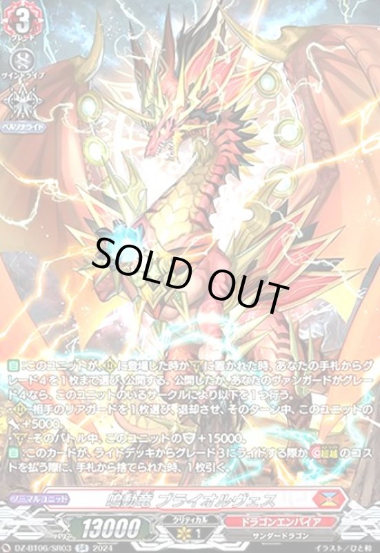 画像1: 鳴動竜 ブライオルヴェス(SR)(DZ-BT06/SR03) (1)