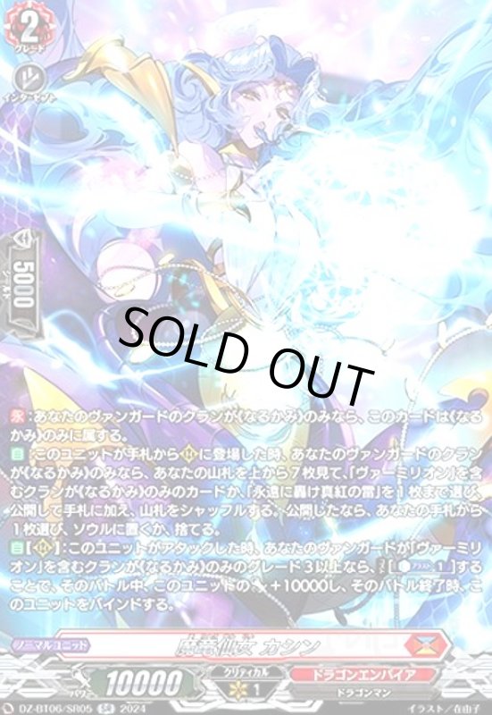 画像1: 魔竜仙女 カシン(SR)(DZ-BT06/SR05) (1)