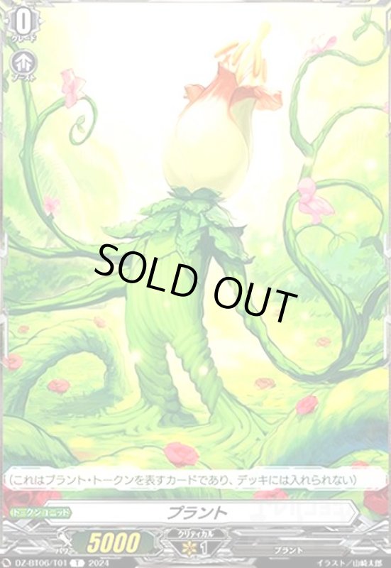 画像1: プラント(T)(DZ-BT06/T01) (1)