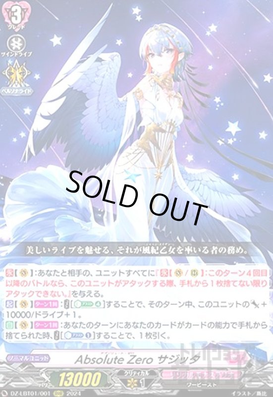 画像1: Absolute Zero サジッタ(RRR)(DZ-LBT01/001) (1)