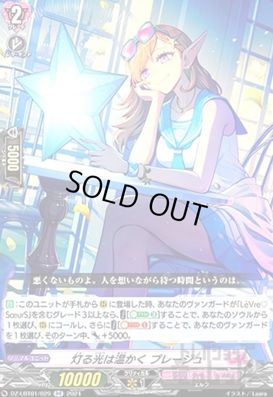 画像1: 灯る光は温かく プレージュ(RR)(DZ-LBT01/029) (1)