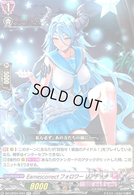 画像1: Earnescorrectフォロワー リアデッタ(RR)(DZ-LBT01/034) (1)