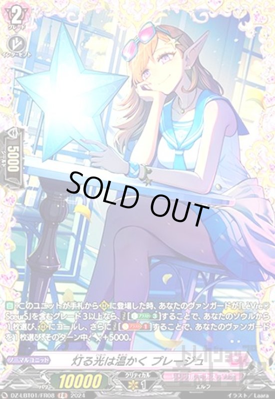 画像1: 灯る光は温かく プレージュ(FR)(DZ-LBT01/FR08) (1)