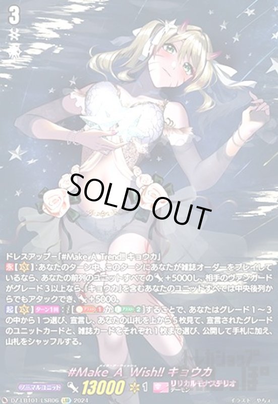 画像1: #Make_A_Wish!! キョウカ(LSR)(DZ-LBT01/LSR06) (1)